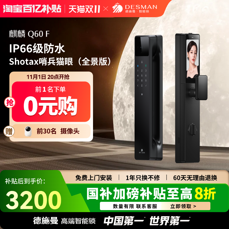 德施曼智能锁3D人脸识别哨兵猫眼指纹锁家用防盗密码锁麒麟Q60F