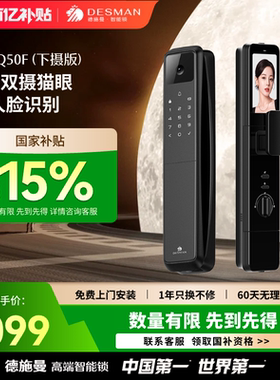 德施曼 麒麟 Q50F(下摄版）全新上下双摄猫眼人脸智能锁