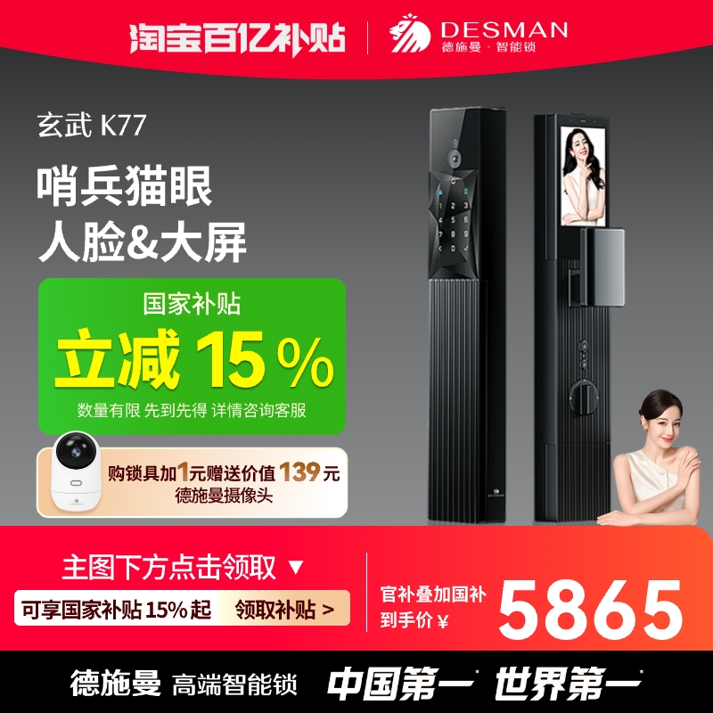德施曼智能门锁3D人脸猫眼悬浮智控锁智能密码锁指纹锁玄武K77