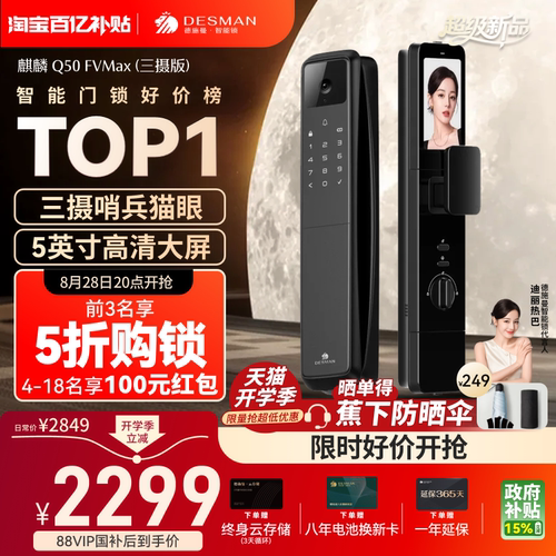德施曼智能门锁三摄猫眼人脸识别大屏指纹密码锁Q50FVMax（三摄）