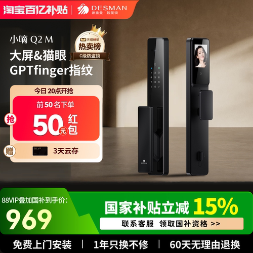 德施曼智能锁可视猫眼大屏指纹锁密码锁家用防盗门智能锁小嘀Q2M