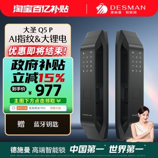 锁大圣Q5P 德施曼智能门锁全自动指纹锁家用防盗门智能锁密码