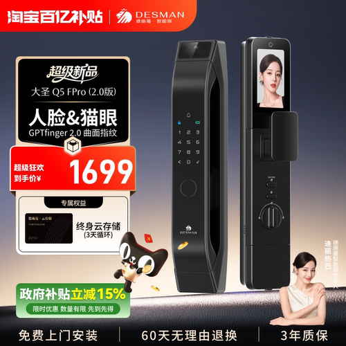 德施曼Q5FPro2.0智能锁