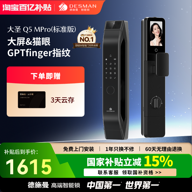 Q5MPro标准版智能锁德施曼