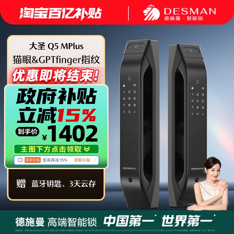 德施曼智能门锁电子锁密码锁指纹锁可视猫眼智能锁大圣Q5MPlus