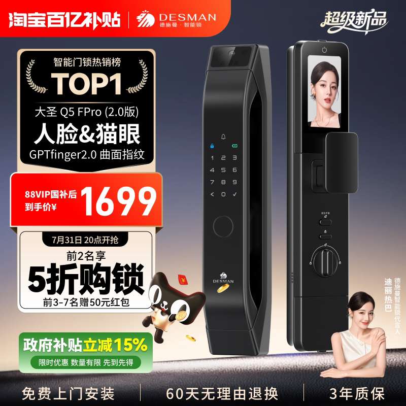 德施曼智能锁3D人脸识别指纹锁家用防盗密码锁大圣Q5FPro(2.0)