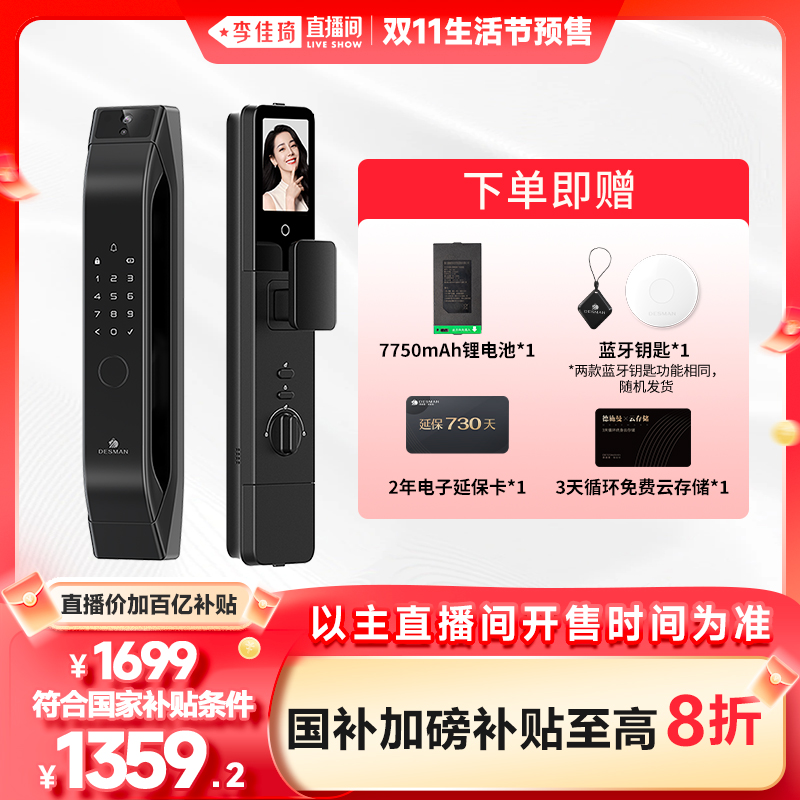 【李佳琦直播间生活节付定金】德施曼哨兵智能锁大圣Q5MPro！！