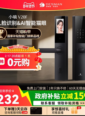 德施曼智能门锁指纹锁密码锁家用入户门电子锁防盗门锁小嘀V20F