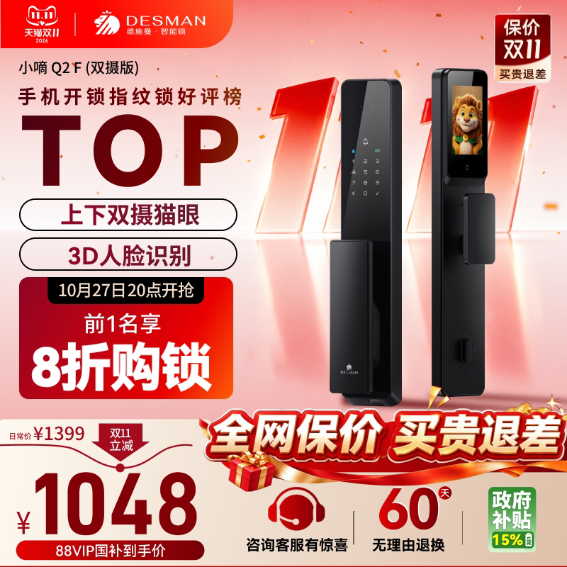 德施曼智能门锁人脸猫眼指纹密码双摄家用电子锁小嘀Q2F(双摄版）