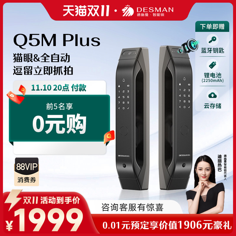 德施曼密码锁指纹锁家用防盗门全自动可视猫眼智能锁Q5Mplus高性价比高么？