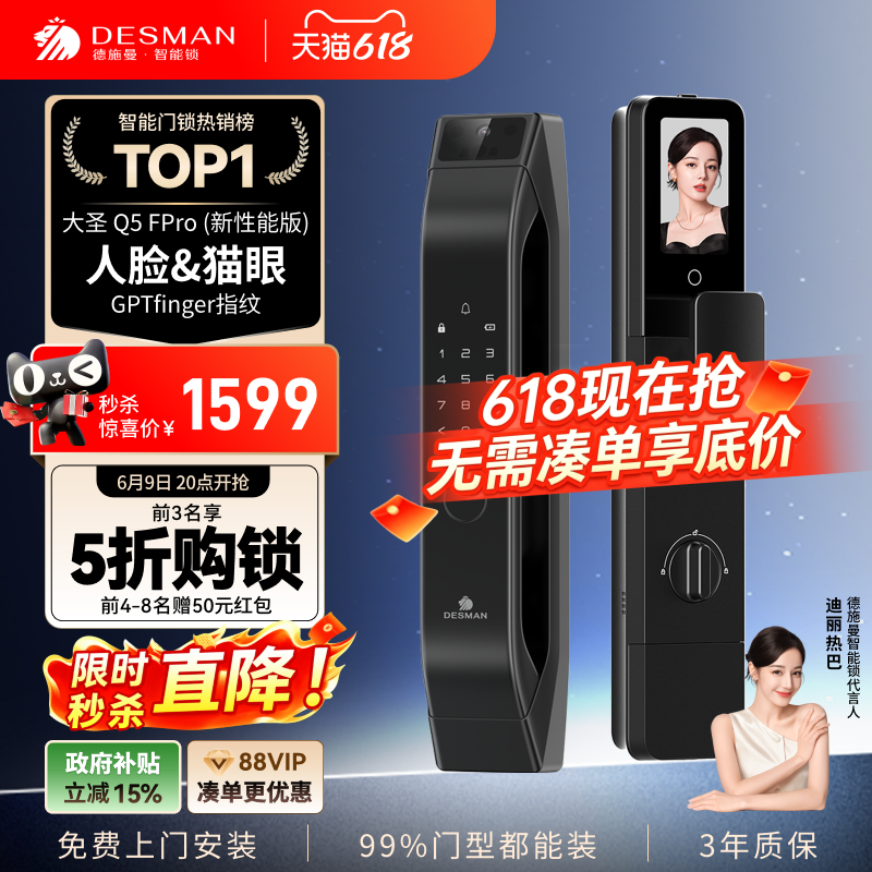 德施曼智能门锁人脸识别猫眼大屏密码指纹锁Q5FPro（新性能版）