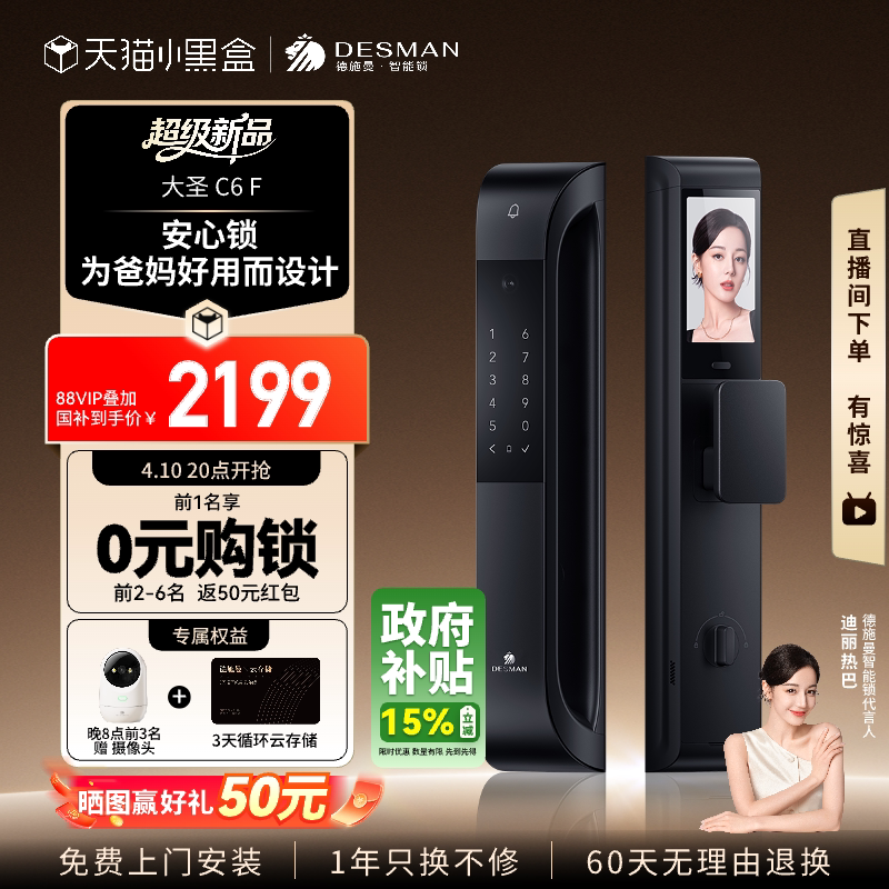 【重磅新品】德施曼智能门锁人脸识别猫眼大屏指纹密码智能锁C6F