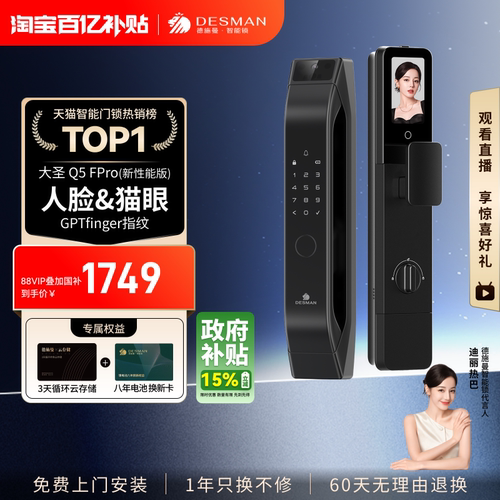 德施曼智能门锁人脸识别猫眼大屏密码指纹锁Q5FPro（新性能版）