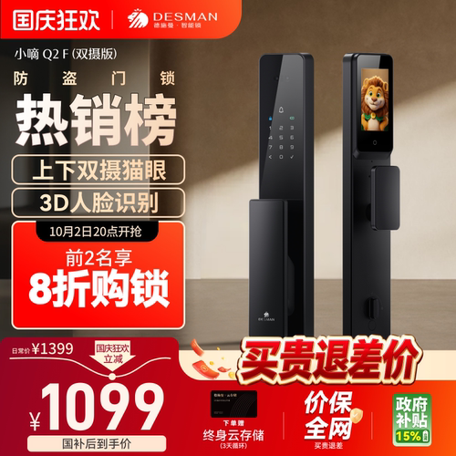 德施曼智能门锁人脸猫眼指纹密码双摄家用电子锁小嘀Q2F(双摄版）