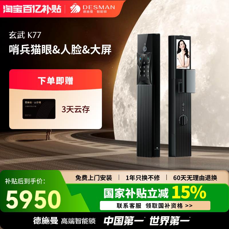 德施曼智能门锁3D人脸