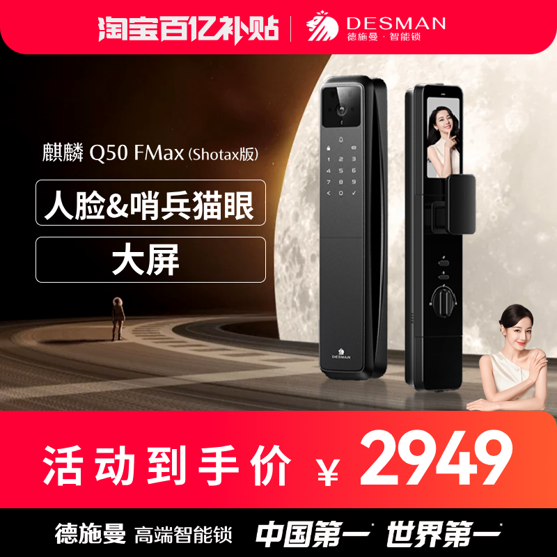 德施曼3D人脸大屏智能锁Q50FMax