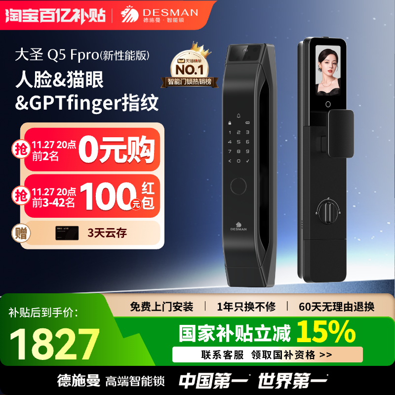 德施曼智能门锁人脸猫眼大屏密码锁指纹锁大圣Q5FPro（新性能版）