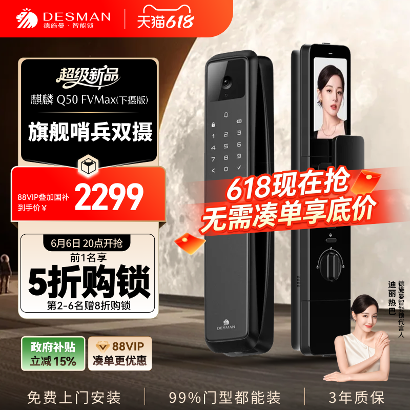 德施曼人脸识别智能锁掌静脉
