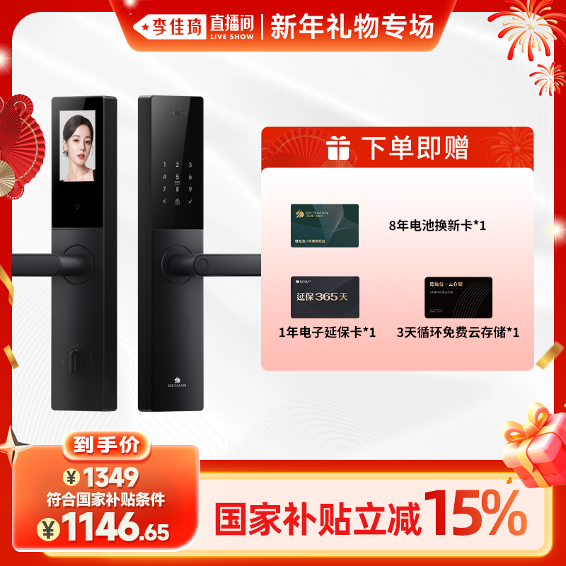【李佳琦直播间新年礼物专场】德施曼智能入户门锁小嘀V20F！！！