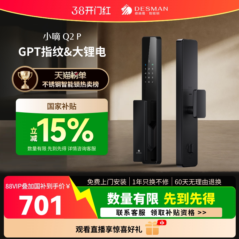 德施曼智能门锁全自动密码锁防盗门家用入户门电子指纹锁小嘀Q2P