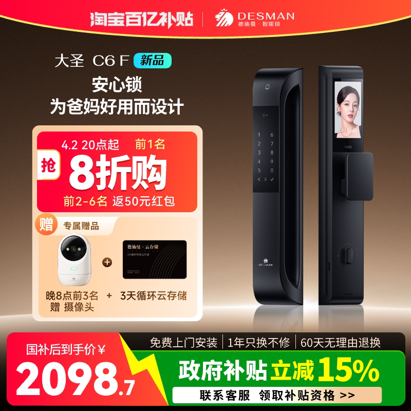 【重磅新品】德施曼智能门锁人脸识别猫眼大屏指纹密码智能锁C6F