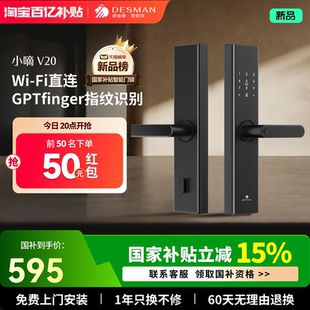 德施曼智能门锁指纹锁密码 锁家用入户门电子锁防盗门锁小嘀V20