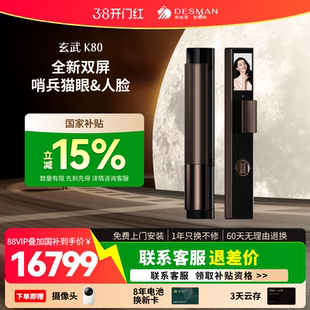 德施曼智能门锁人脸识别猫眼掌静脉智慧屏智能锁玄武·紫禁城K80