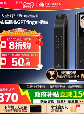 德施曼智能门锁人脸猫眼大屏密码锁指纹锁大圣Q5FPro（新性能版）