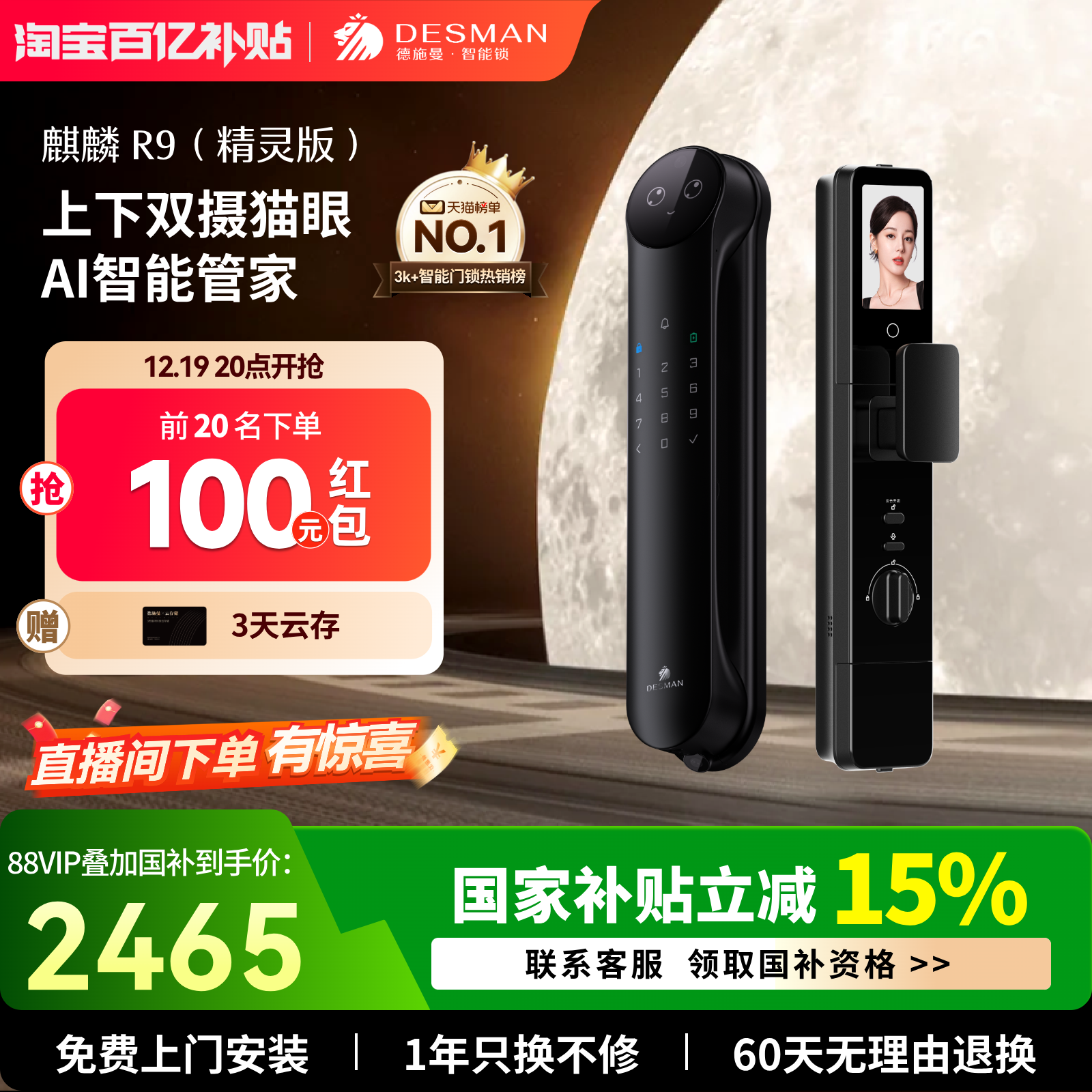 德施曼人脸识别智能锁R9精灵版