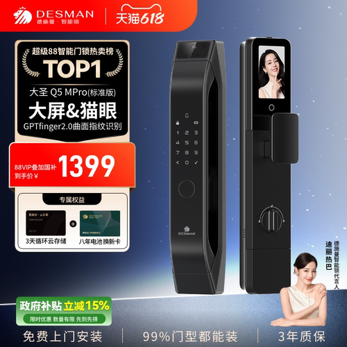 Q5MPro标准版智能锁德施曼