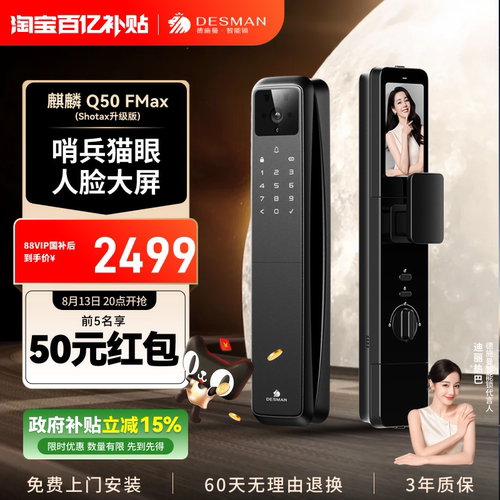 德施曼大屏智能门锁人脸识别