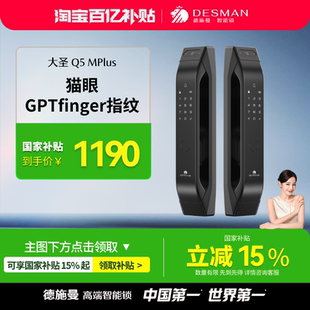鎖指紋鎖可視貓眼電子鎖智能鎖大圣Q5MPlus 德施曼智能門鎖密碼