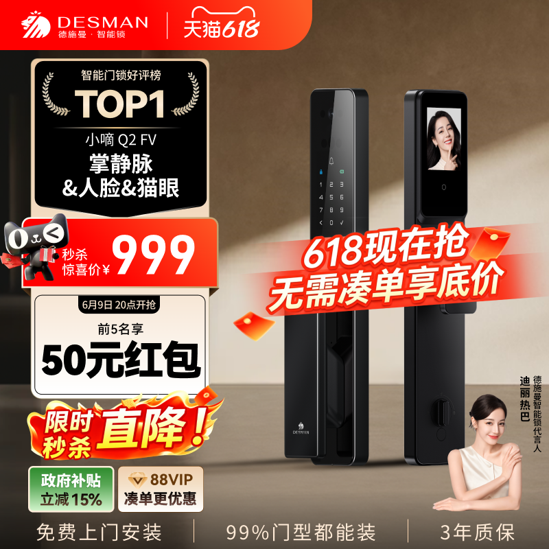 德施曼智能门锁人脸识别掌静脉猫眼大屏密码锁家用指纹锁小嘀Q2FV