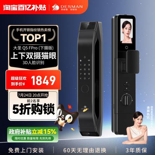 德施曼智能门锁人脸识别猫眼大屏家用密码指纹锁Q5FPro（下摄版）