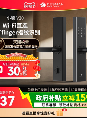 德施曼智能门锁指纹锁密码锁家用入户门电子锁防盗门锁小嘀V20