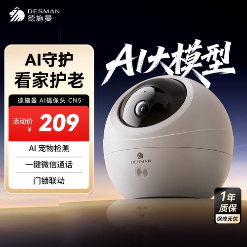 德施曼Ai智能摄像头锁具联动
