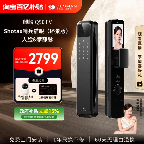 德施曼人脸识别智能门锁Q50FV