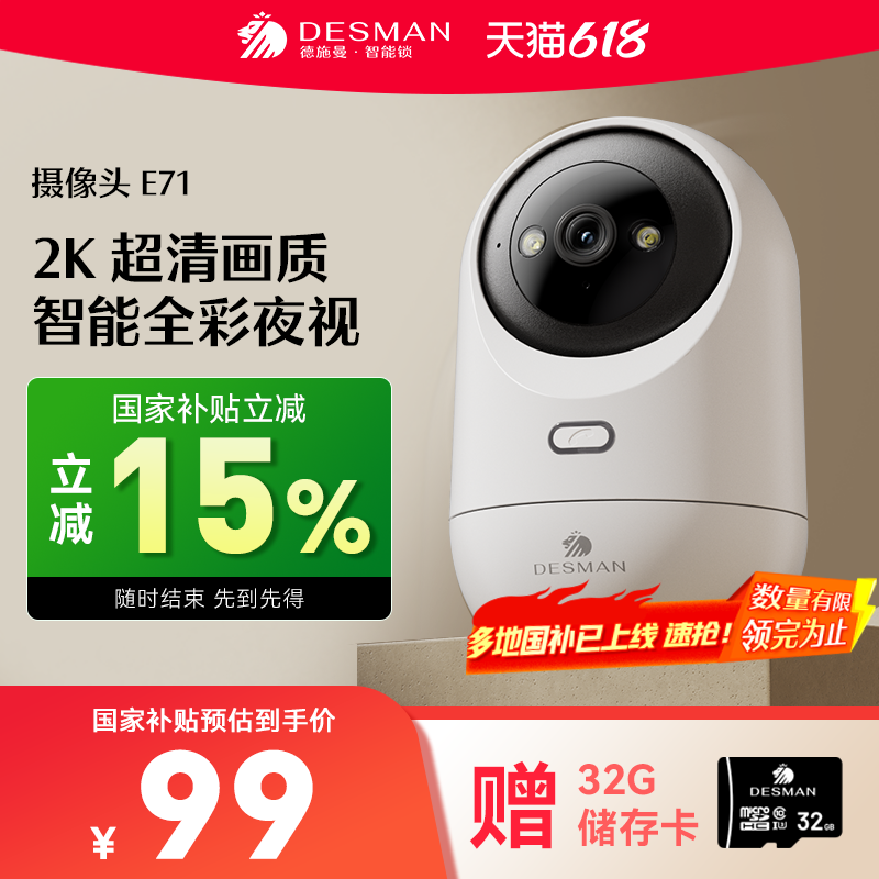 德施曼攝像頭智能監(jiān)控家庭家用遠(yuǎn)程手機(jī)360度無死角室內(nèi)E71