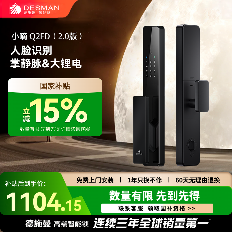 德施曼 小嘀 Q2FD（2.0版） 3D人脸识别掌静脉智能门锁防盗