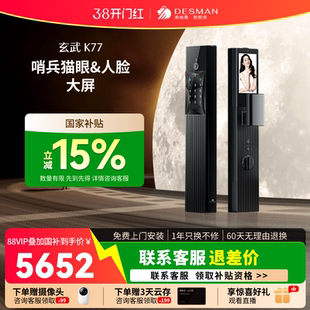 德施曼智能门锁人脸识别猫眼悬浮智控锁智能密码 锁指纹锁玄武K77
