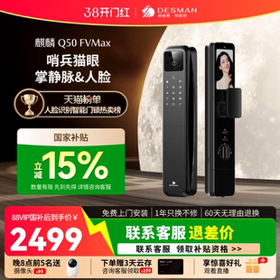 德施曼智能门锁掌静脉人脸识别猫眼大屏指纹锁密码 锁麒麟Q50FVMax