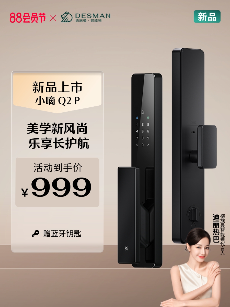 德施曼全自动智能门锁密码锁指纹锁电子锁小嘀Q2P