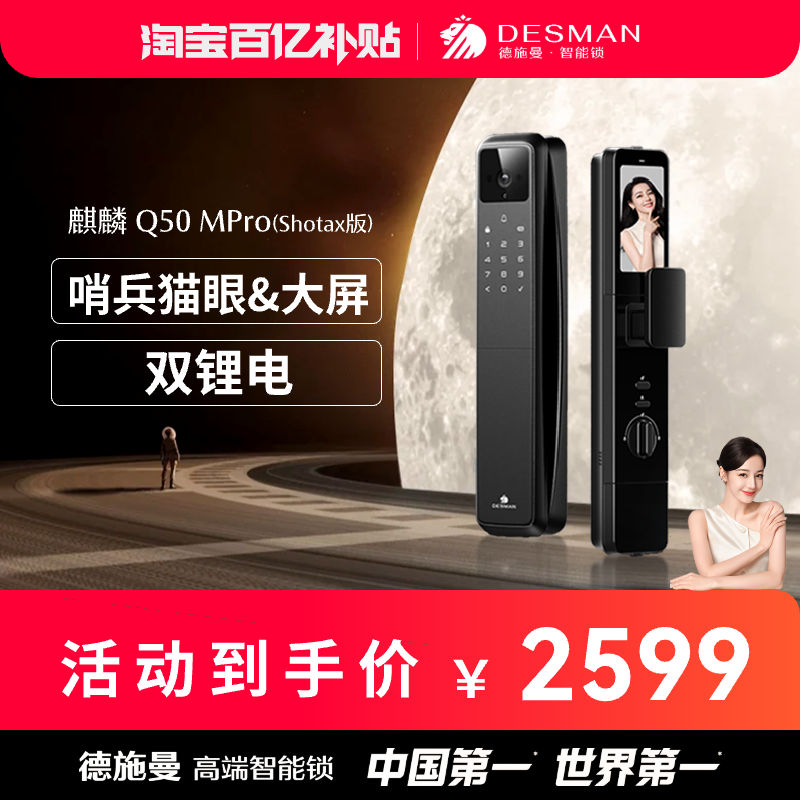 德施曼猫眼大屏智能锁Q50MPro