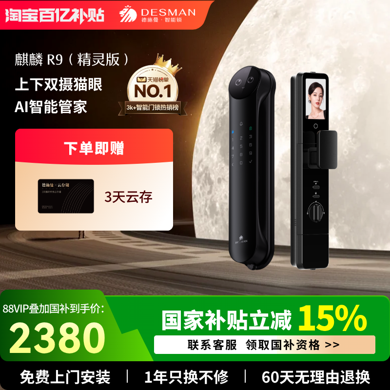 德施曼智能门锁人脸猫眼智慧屏家用门锁密码锁麒麟R9精灵版