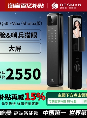德施曼人脸猫眼大屏智能门锁指纹锁密码锁麒麟Q50FMax(Shotax版)