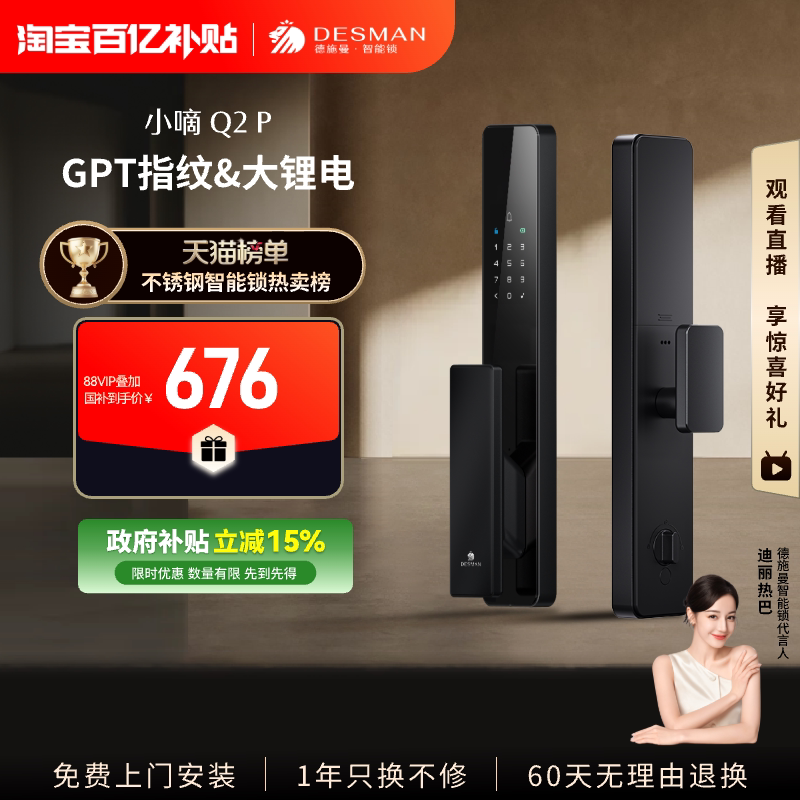 德施曼智能门锁全自动密码锁防盗门家用入户门电子指纹锁小嘀Q2P