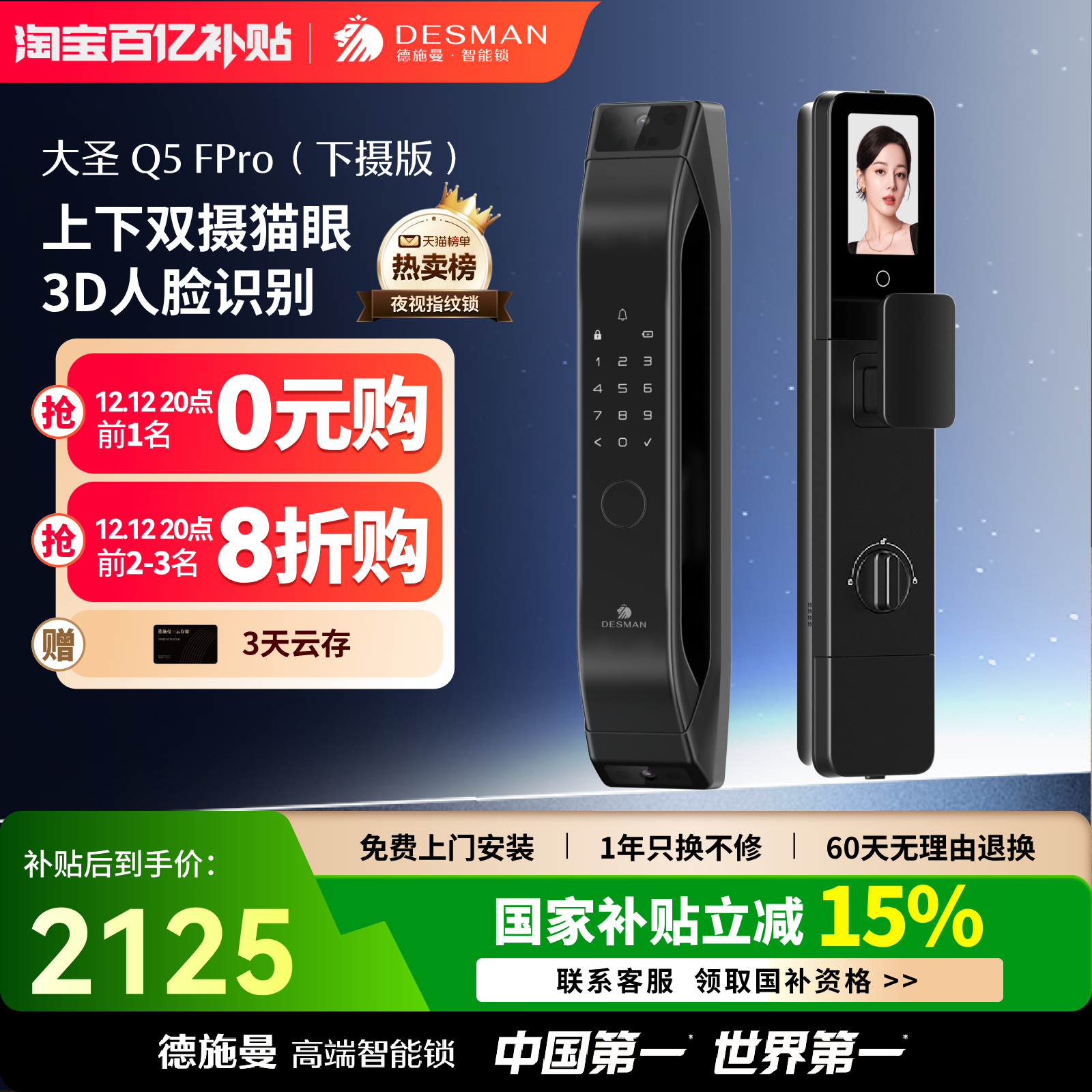 德施曼人脸识别门锁Q5FPro下摄版