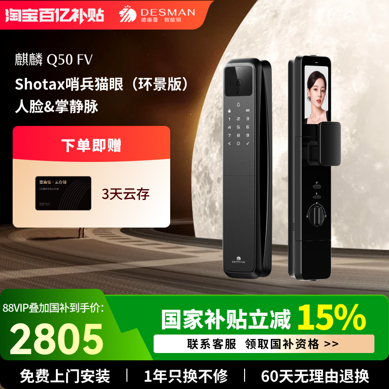德施曼人脸识别智能门锁Q50FV