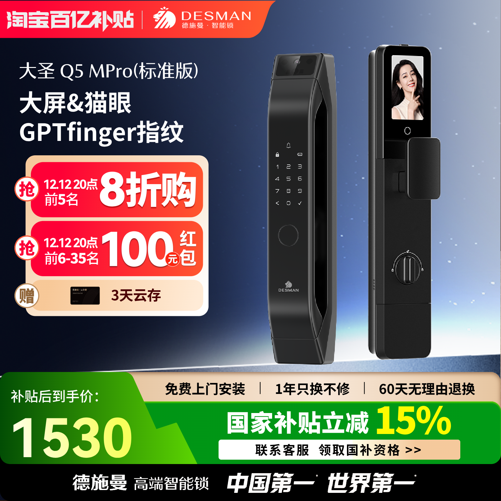 德施曼智能锁猫眼大屏