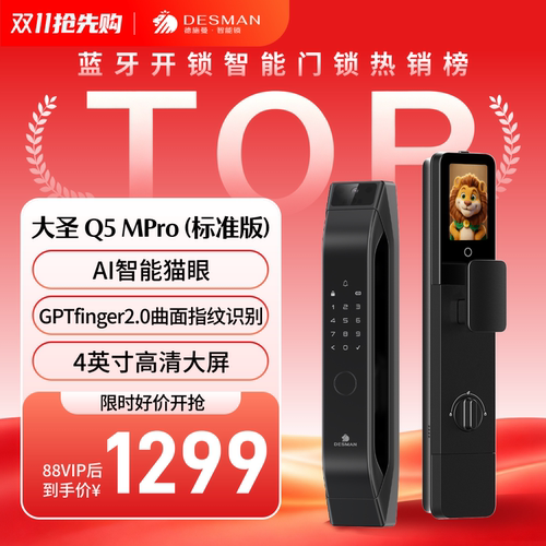 Q5MPro标准版智能锁德施曼
